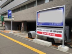 パークネット札幌南３西６