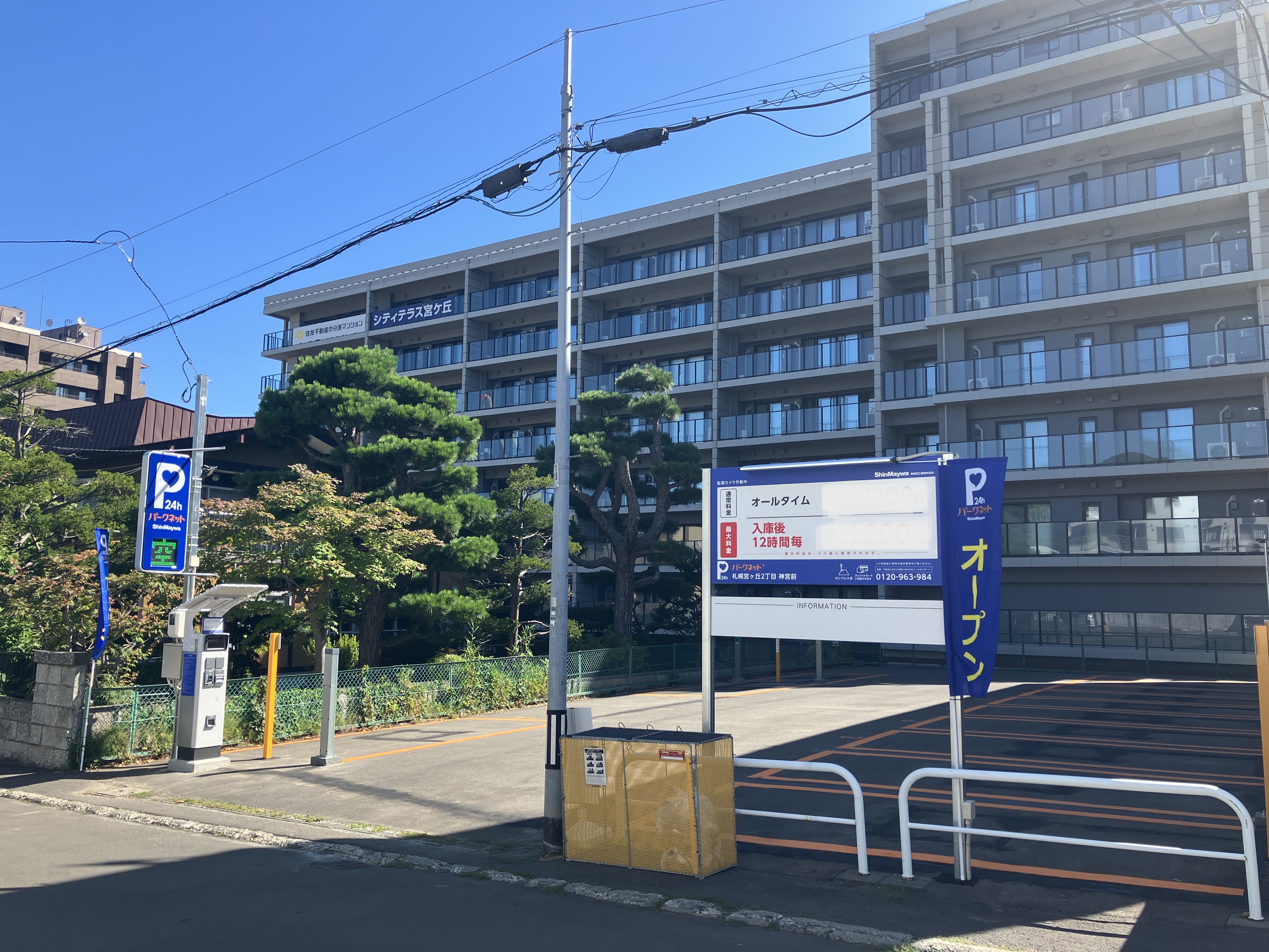 パークネット札幌宮ヶ丘2丁目神宮前